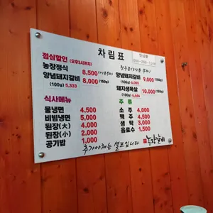 농장갈비 리뷰 사진