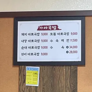 가야공원돼지국밥 리뷰 사진