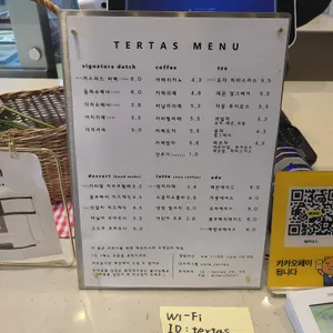 테르타스 리뷰 사진
