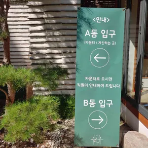 등선재 리뷰 사진