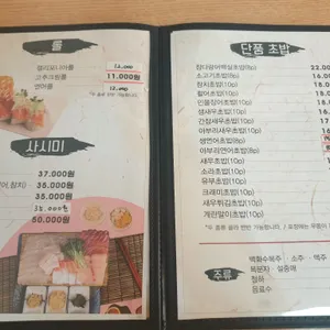 스시마루 리뷰 사진