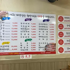 대박집 리뷰 사진