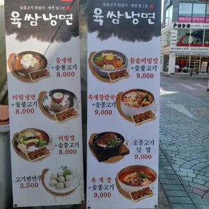 육쌈냉면 리뷰 사진