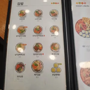 얌샘김밥 리뷰 사진