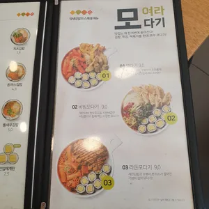 얌샘김밥 리뷰 사진