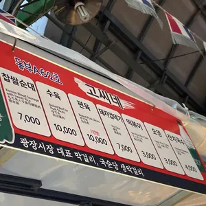 고씨아줌마 리뷰 사진