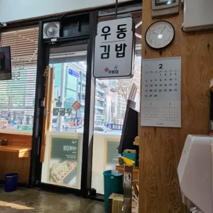 그우동집 리뷰 사진
