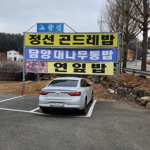 고향집 리뷰 사진