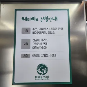 헤리베르 리뷰 사진