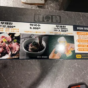 사계진미 숯불닭갈비 리뷰 사진