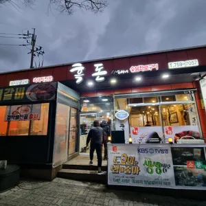 흑돈 리뷰 사진