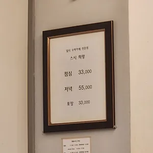 스시 희랑 리뷰 사진