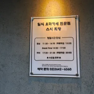 스시 희랑 리뷰 사진