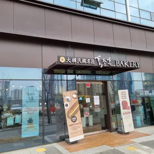 홍종흔베이커리 리뷰 사진