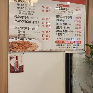북경오리 구이 리뷰 사진