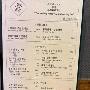 공작 퓨전 비스트로 리뷰 사진