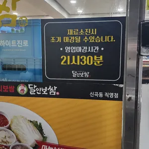 달인보쌈 리뷰 사진