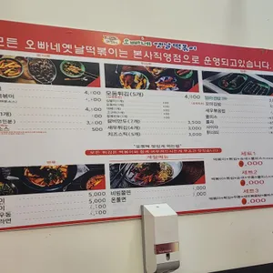오빠네 옛날떡볶이 리뷰 사진