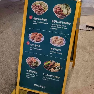침사추이누들 리뷰 사진