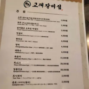 교대갈비집 리뷰 사진