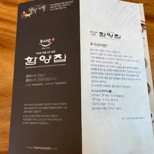 함양집 리뷰 사진