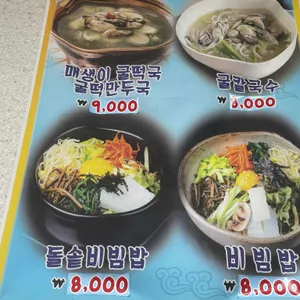 통영굴밥 리뷰 사진