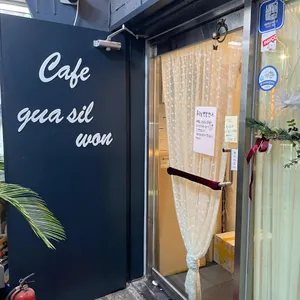 과실원 리뷰 사진