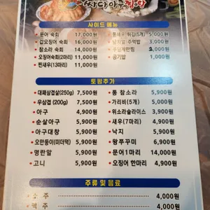 싸다아구찜&탕 리뷰 사진