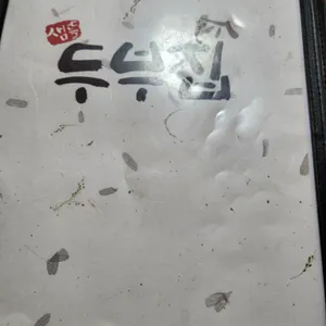 샘뜰두부집 리뷰 사진