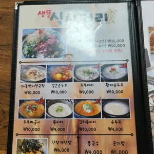 샘뜰두부집 리뷰 사진