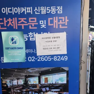 이디야 리뷰 사진