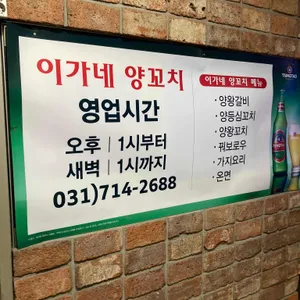 이가네양꼬치 리뷰 사진