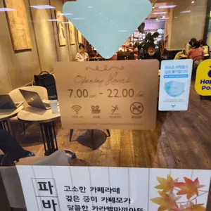 파리바게뜨 리뷰 사진