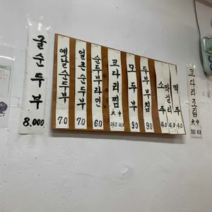 이김순두부 리뷰 사진