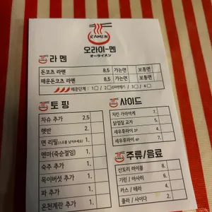 오라이멘 리뷰 사진