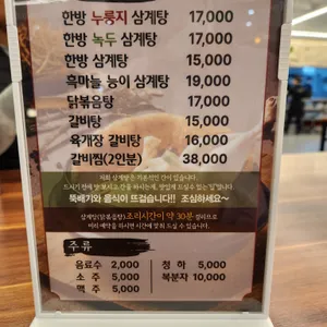 이우철한방누룽지삼계탕 리뷰 사진