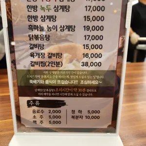 이우철한방누룽지삼계탕 리뷰 사진