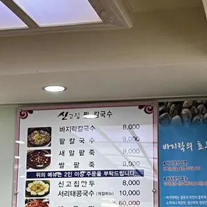 신고집칼국수본점 리뷰 사진