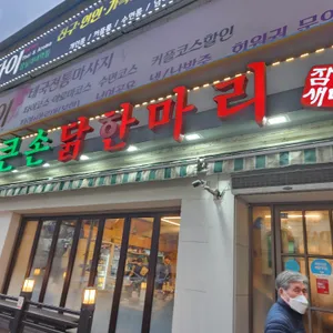 큰손닭한마리 리뷰 사진