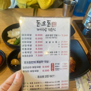 돈오돈돼지국밥 리뷰 사진