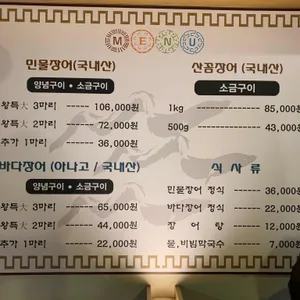 풍천장어 리뷰 사진