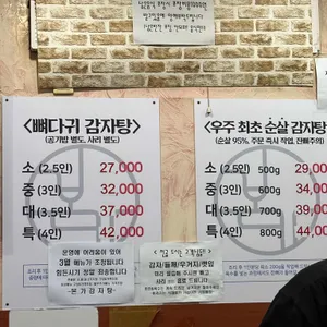 본가 감자탕 리뷰 사진