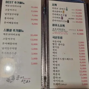 문어천하 리뷰 사진
