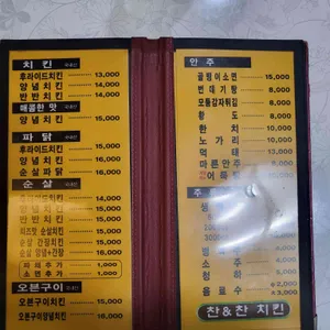 찬&찬치킨 리뷰 사진