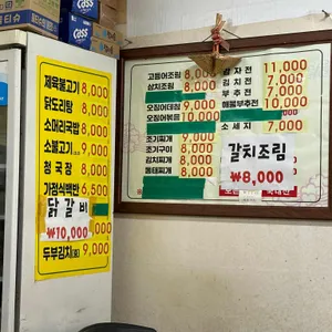 고향집 리뷰 사진