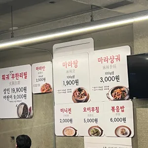 동대문마라탕&훠궈 리뷰 사진