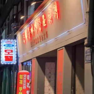 동대문마라탕&훠궈 리뷰 사진