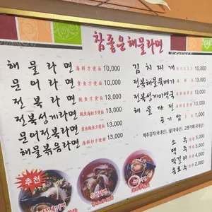 참좋은해물라면 리뷰 사진