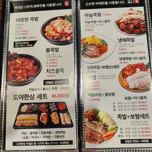 도야족발 리뷰 사진