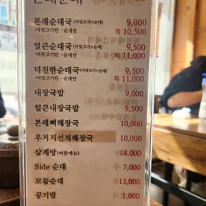 본래순대 리뷰 사진